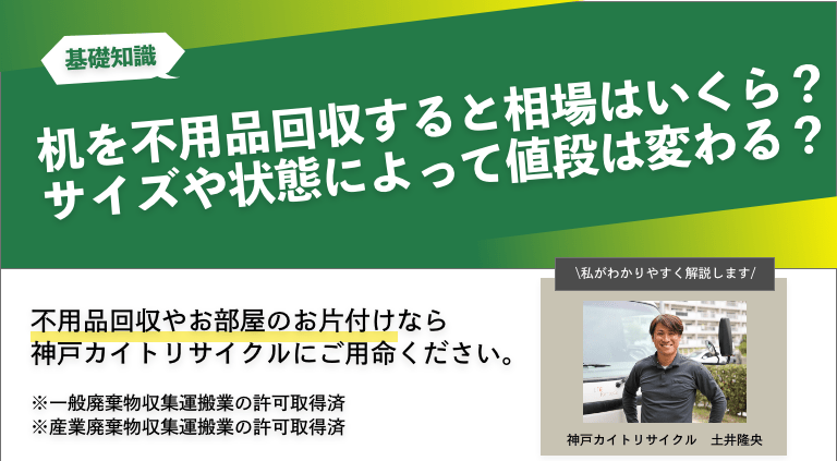 机を不用品回収すると相場はいくら？サイズや状態によって値段は変わる？