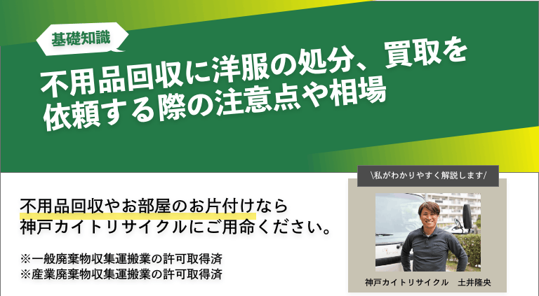 不用品回収に洋服の処分、買取を依頼する際の注意点や相場