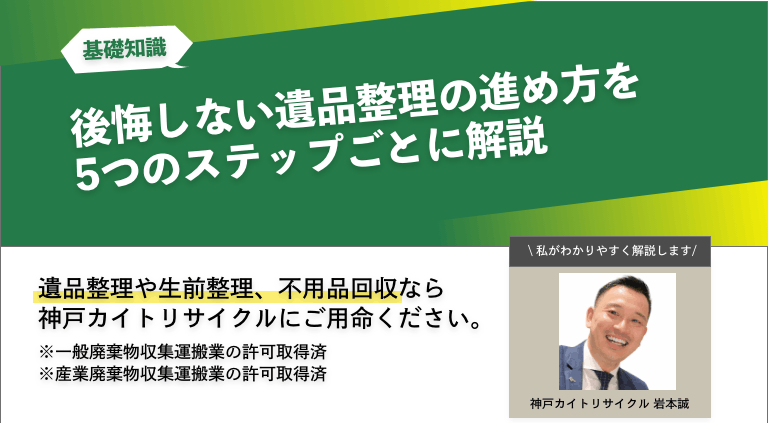 後悔しない遺品整理の進め方を5つのステップごとに解説
