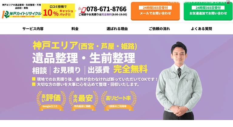 神戸カイトリサイクル