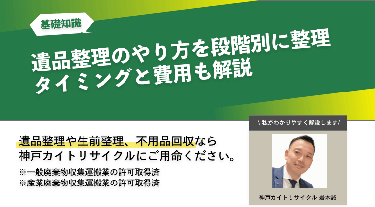 遺品整理のやり方を段階別に整理 | タイミングと費用も解説